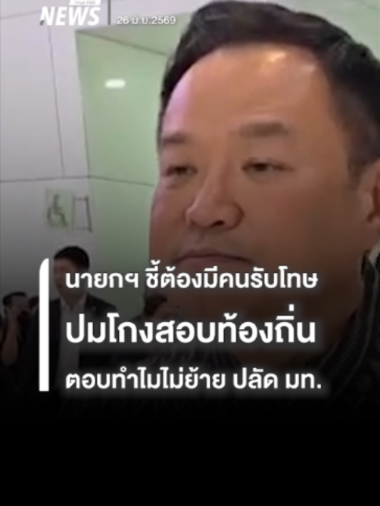 @Thai PBS news
