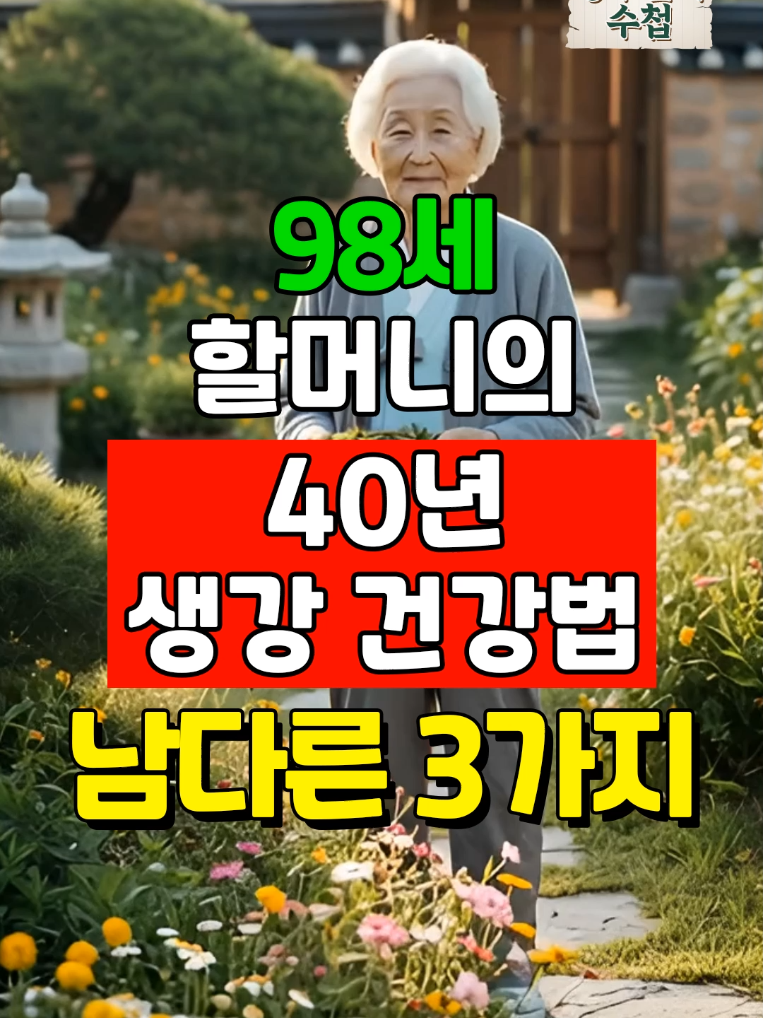 @장수인의수첩