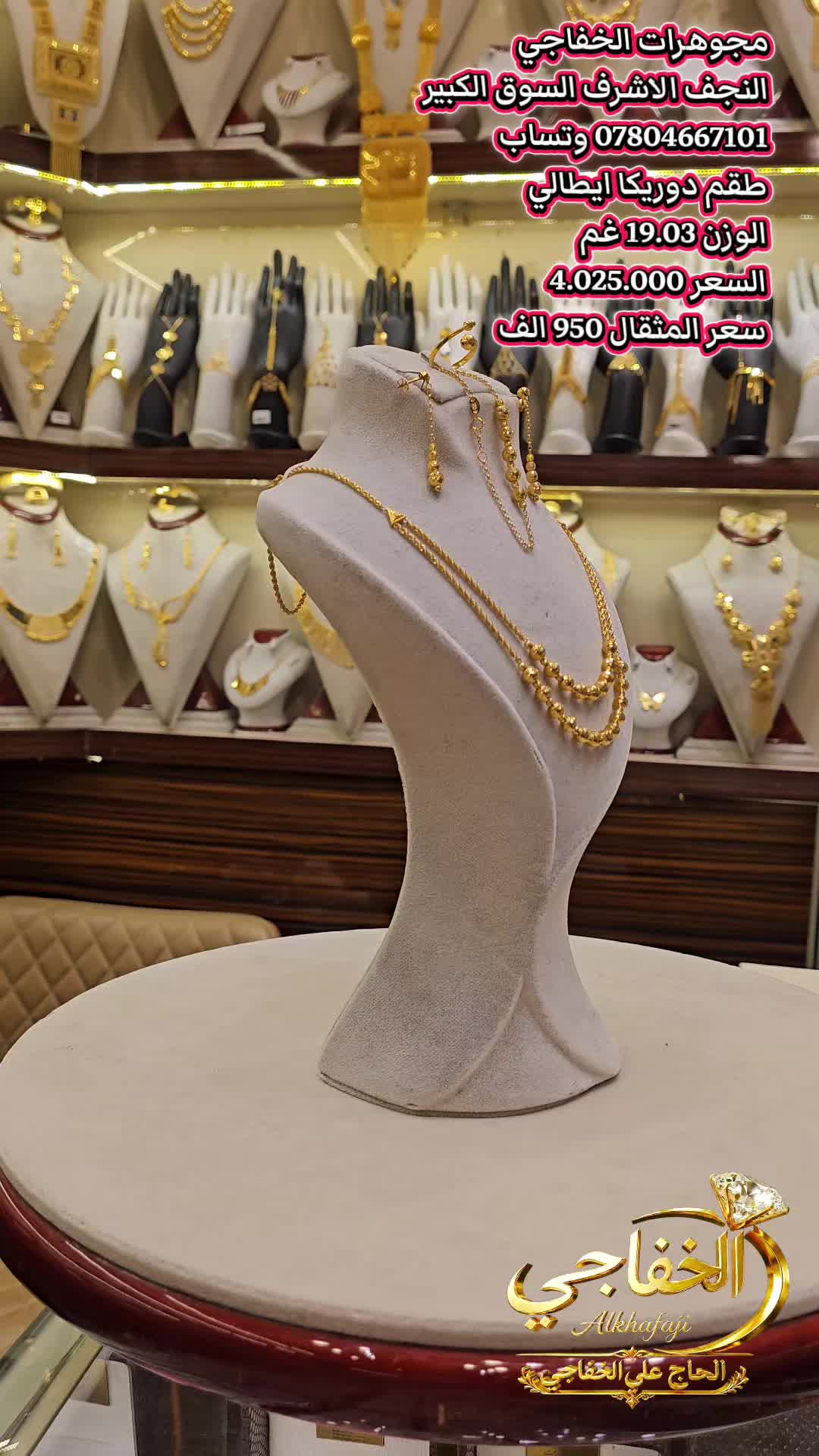 @مجوهرات الخفاجي النجف الاشرف