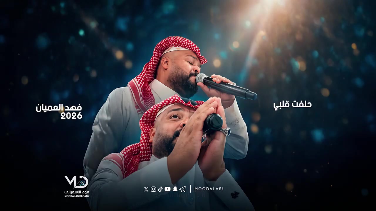 @مود الاسمراني | MoodAlasmarany