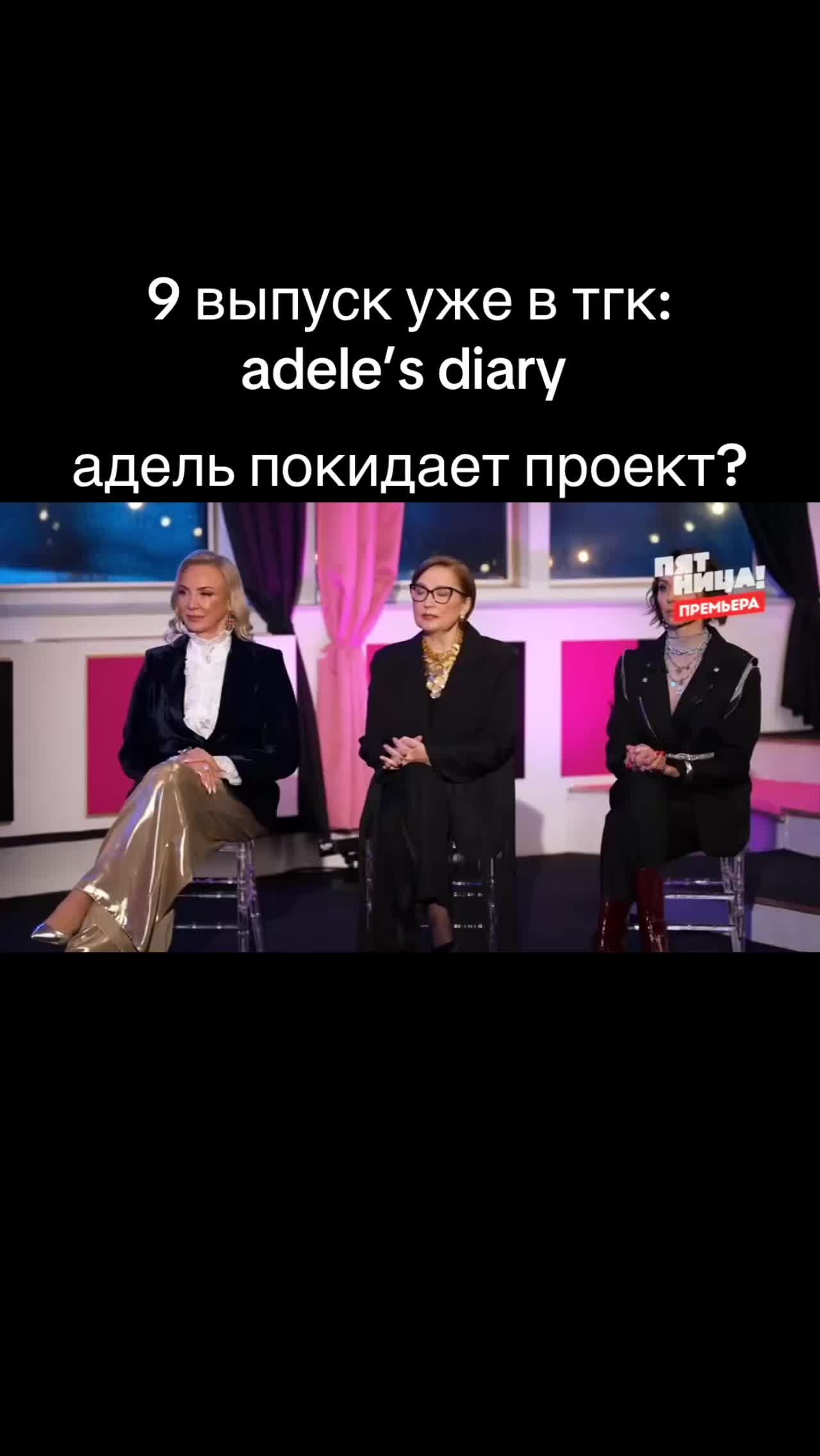 @тгк: adele&rsquo;s diary