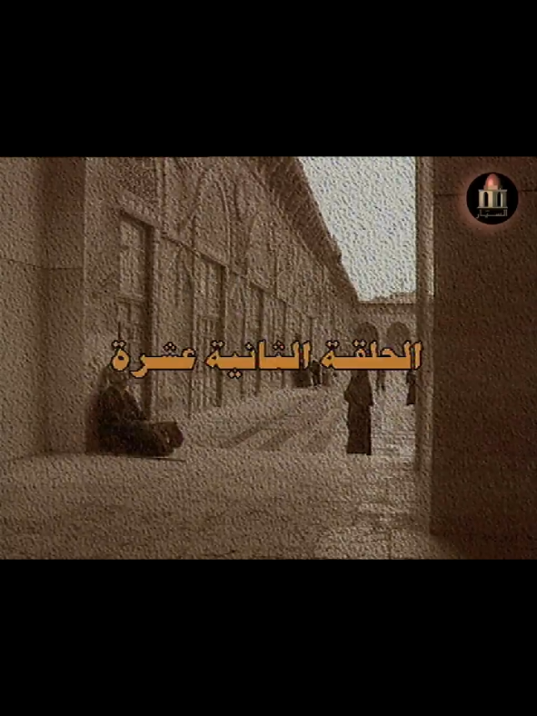 @بنت الشام 😌👑