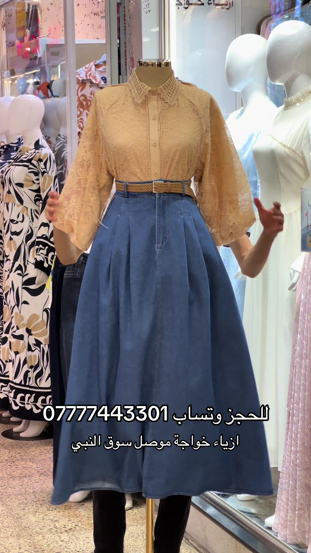 @أزياء خواجة موصل سوق النبي