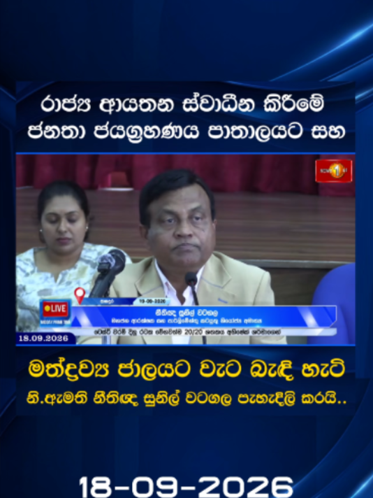 @Newsfirst Sri Lanka