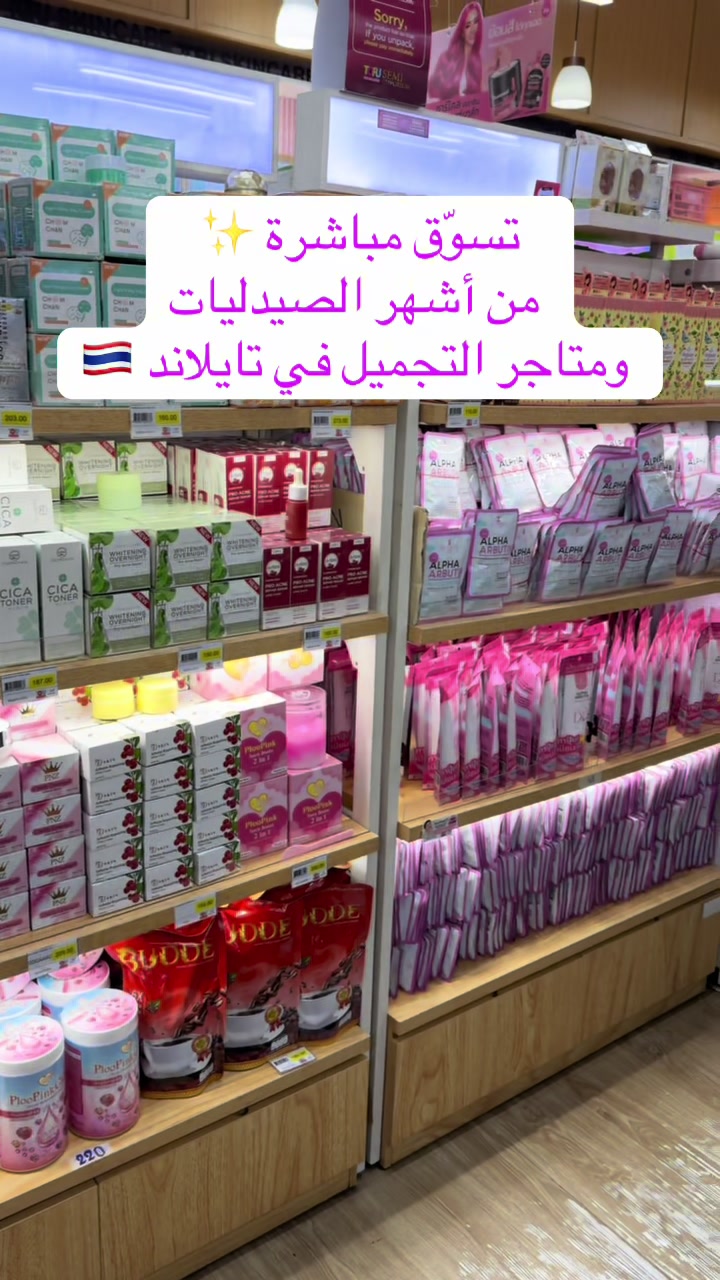 @أفضل منتجات تجميل تايلاند