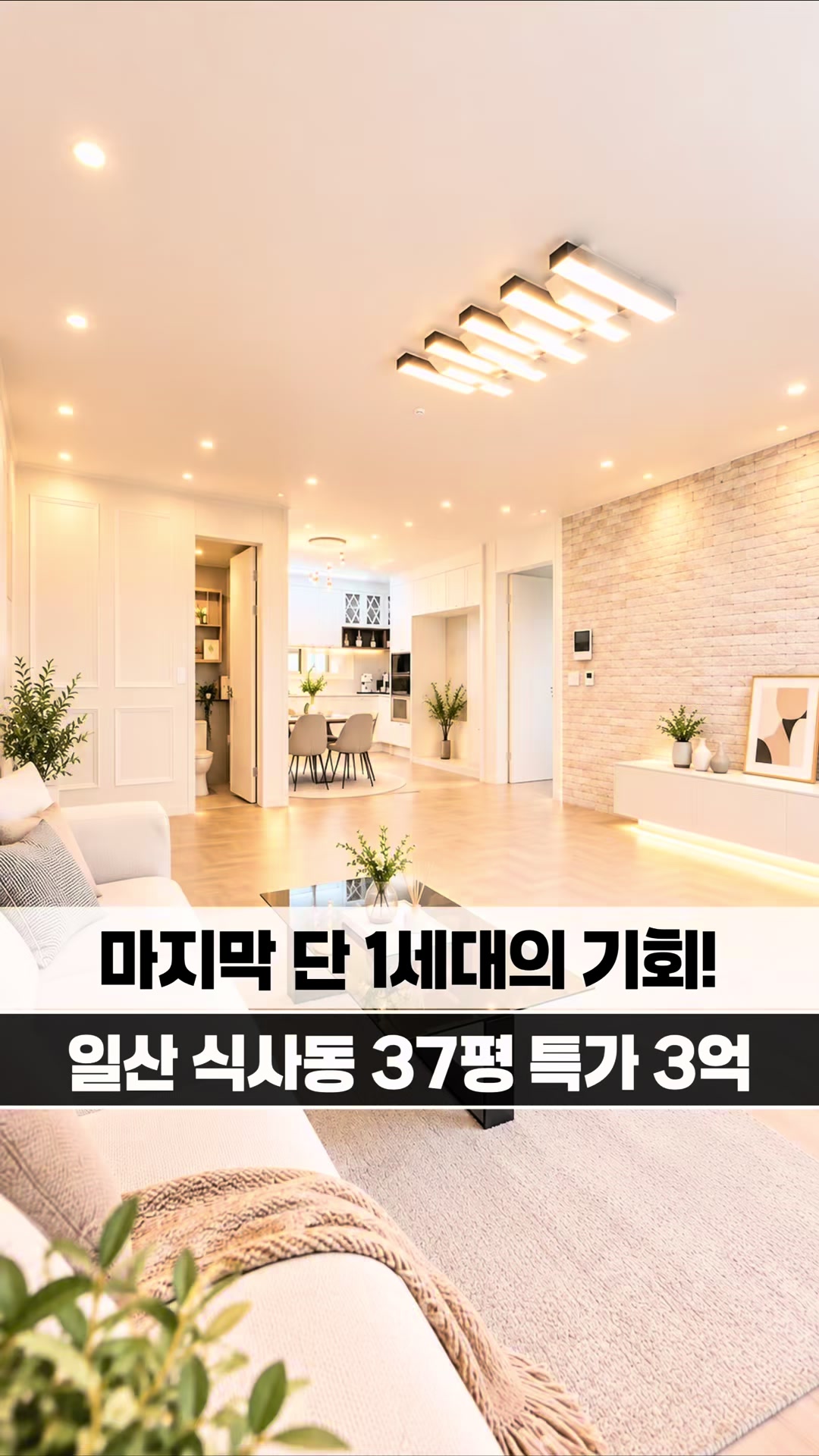 @[집고파TV] 집 찾아주는 고양 파주 TV