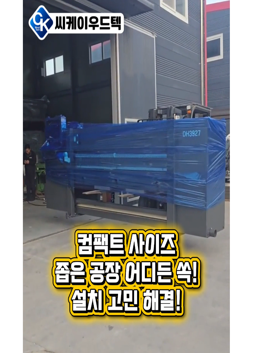 @씨케이우드텍 / 엣지밴딩기 전문기업