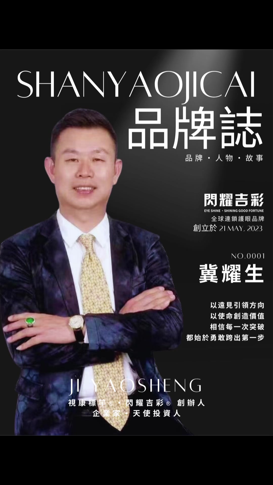 @閃耀吉彩|全齡護眼 Eye Shine Taiwan