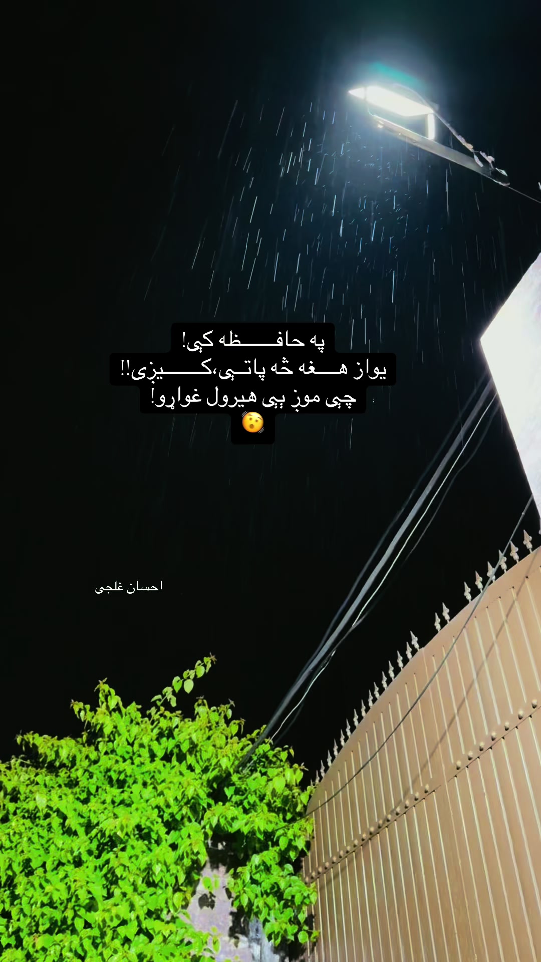 @احسان  غلجی