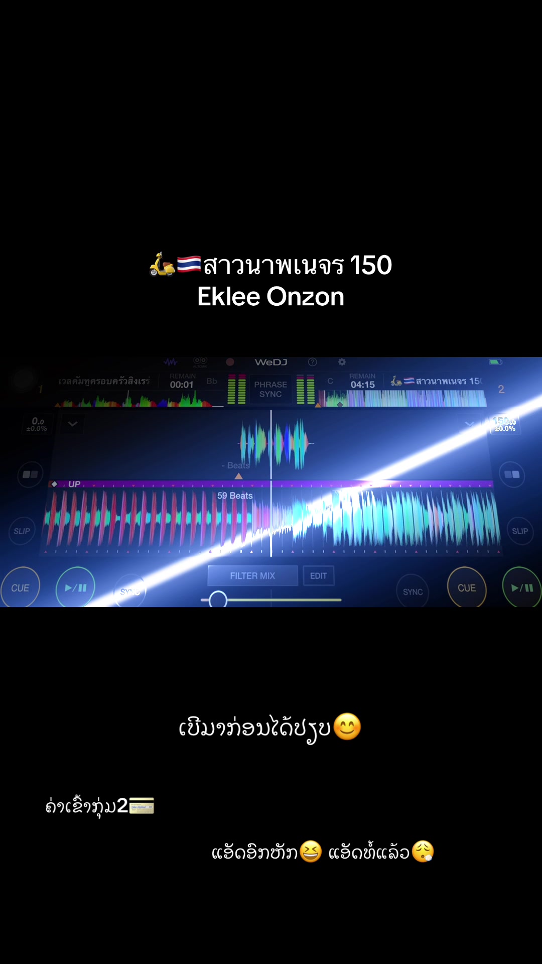@DJ ตูด-แจก [ไชย หำน้อย]