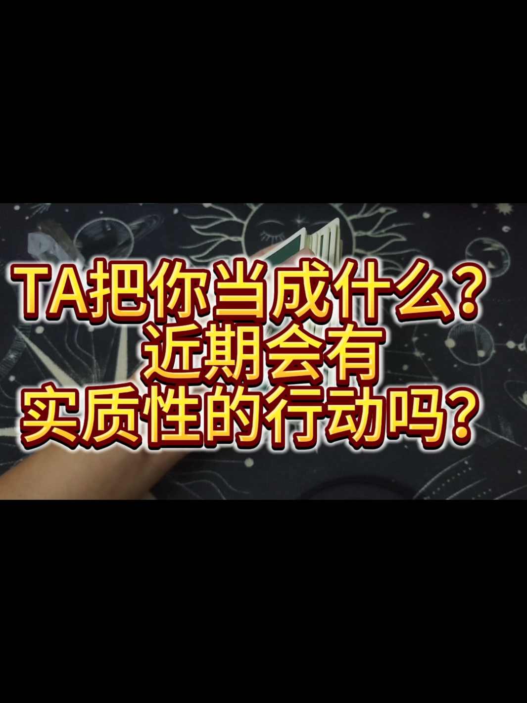 @啊七塔羅✨