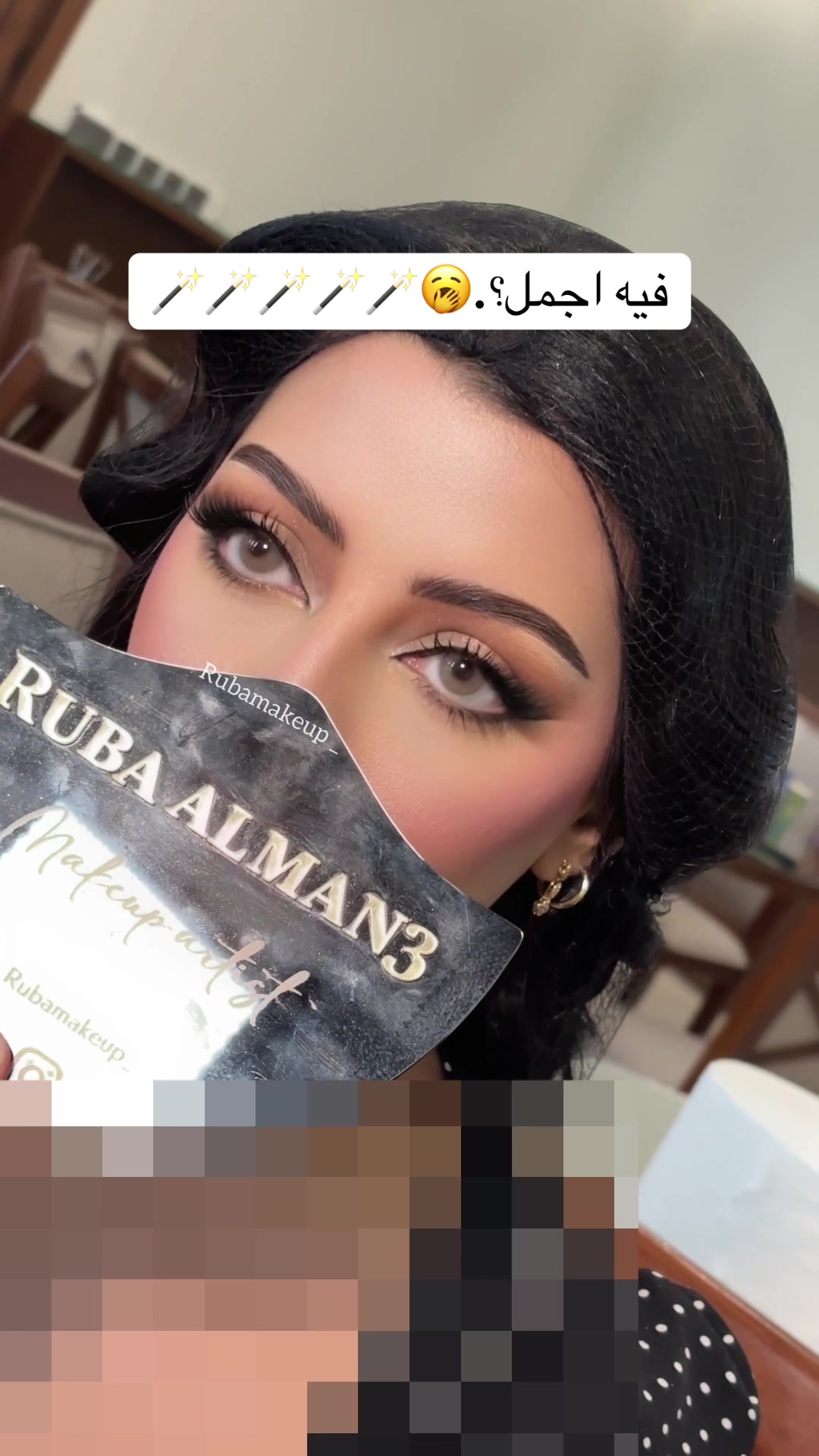 @ربى المانع💄🪄