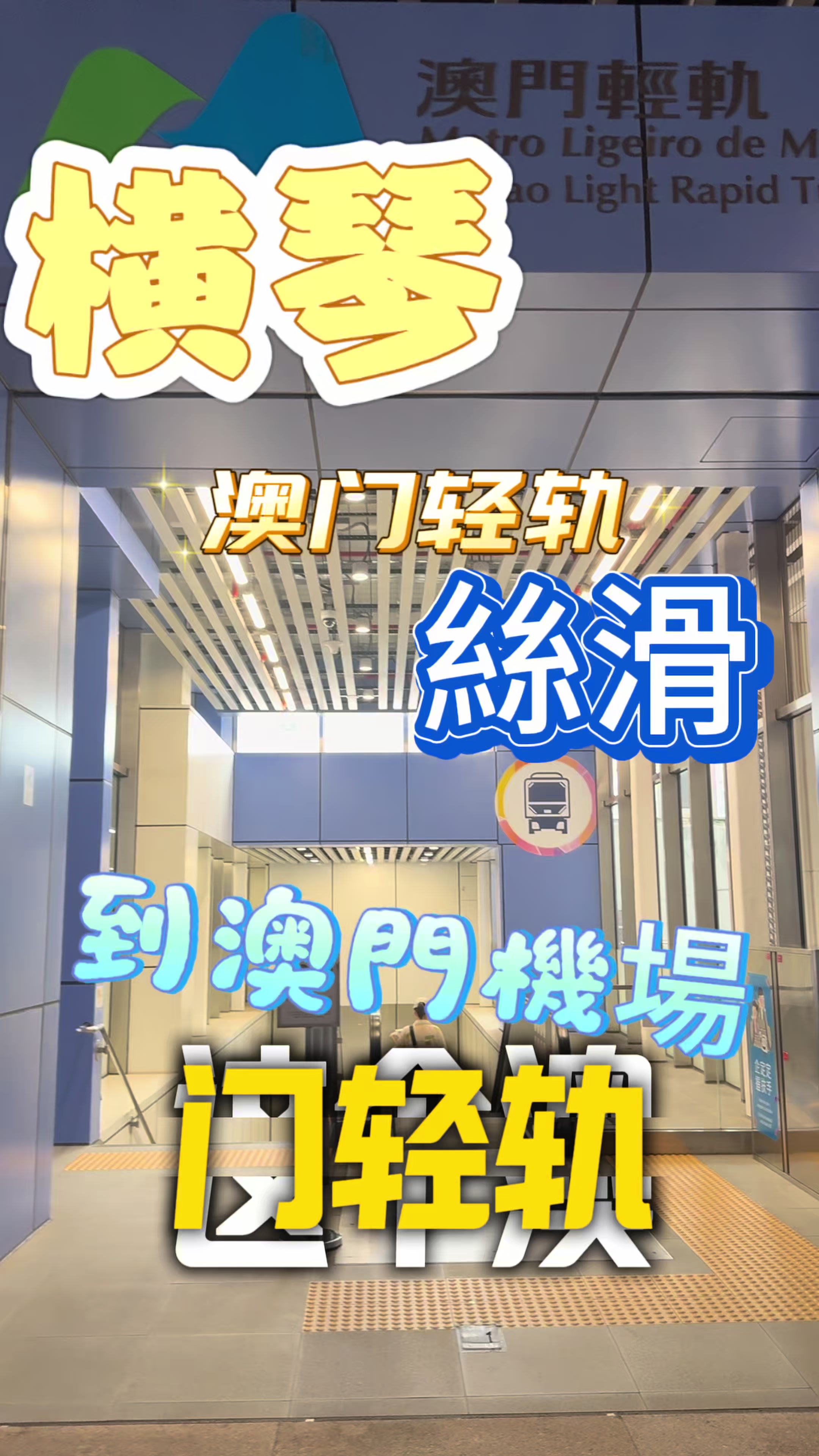 @台灣人Leo初來珠海
