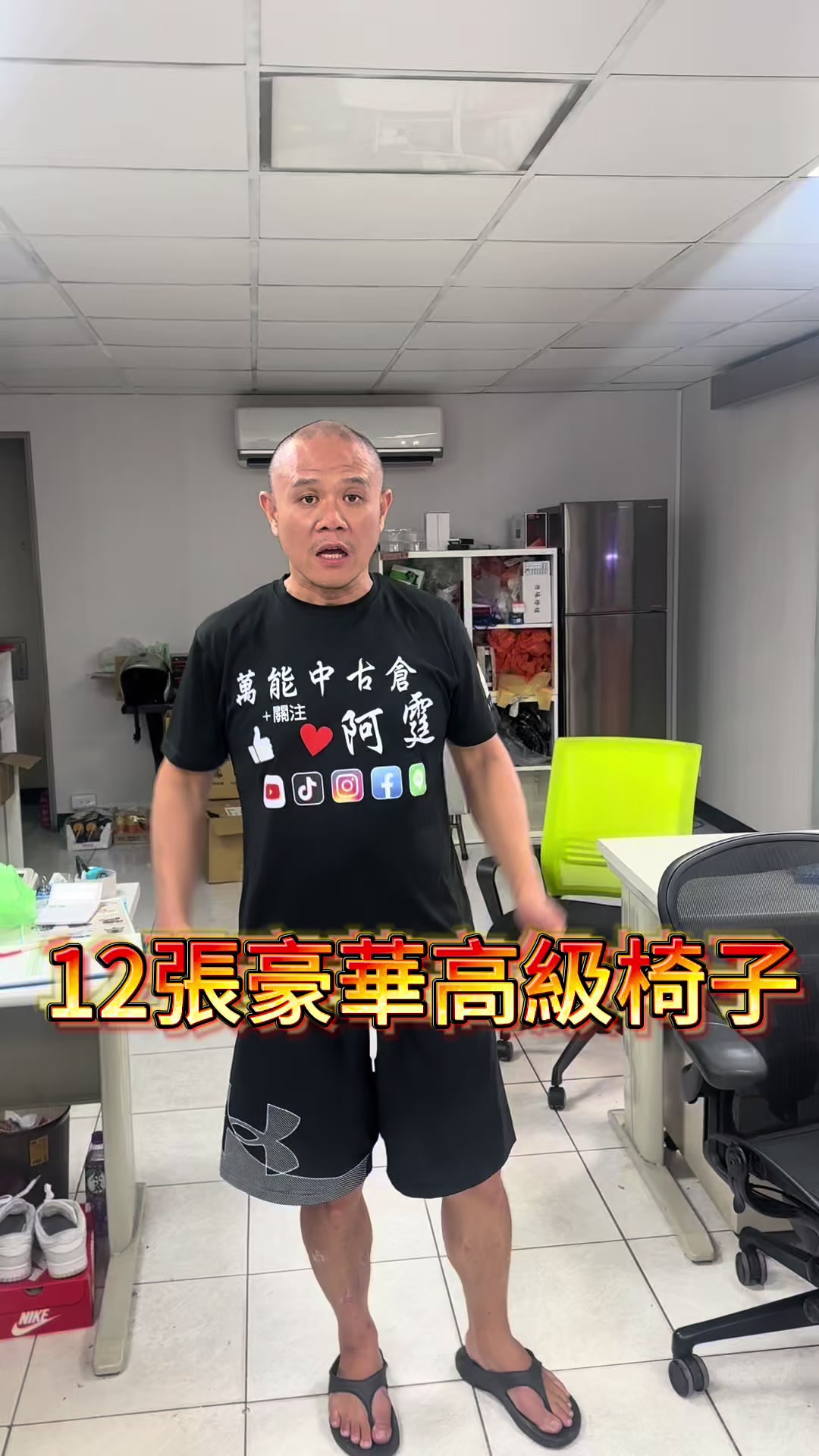 @萬能中古倉長阿霆