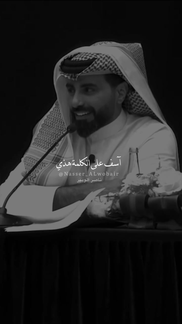 @ناصر الوبير