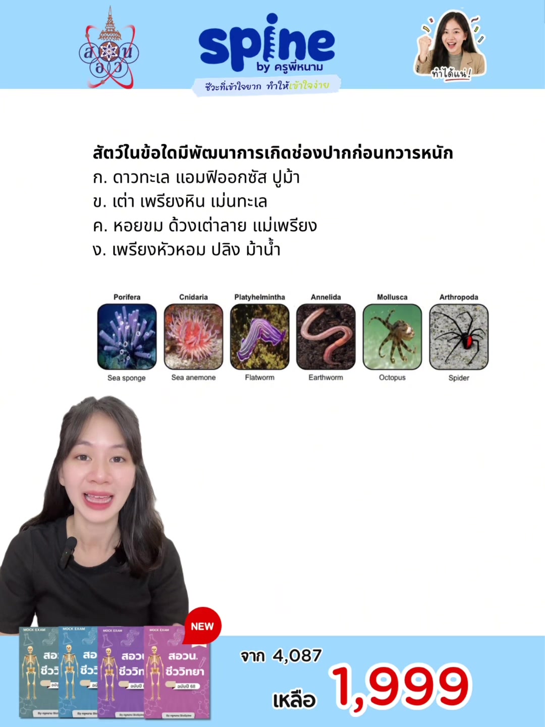 @Biospine by ครูหนาม