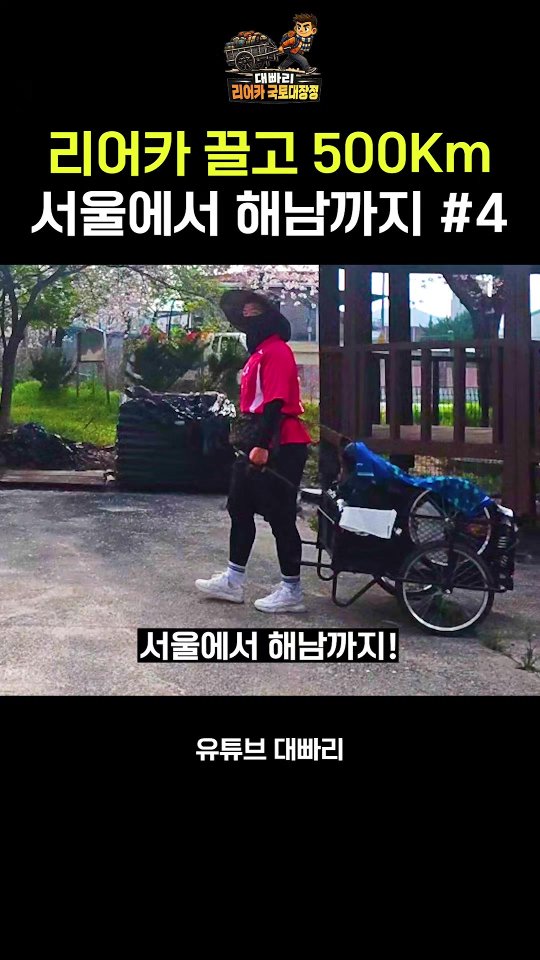@대빠리