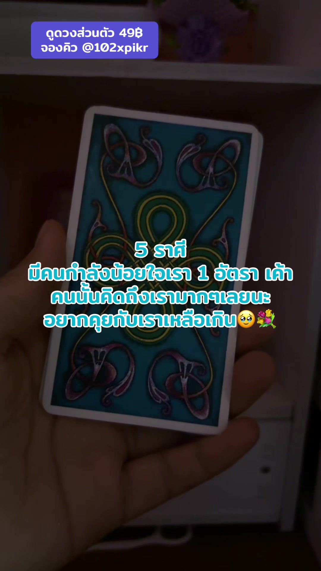 @หมอดูออนไลน์🔮ไพ่ยิปซี
