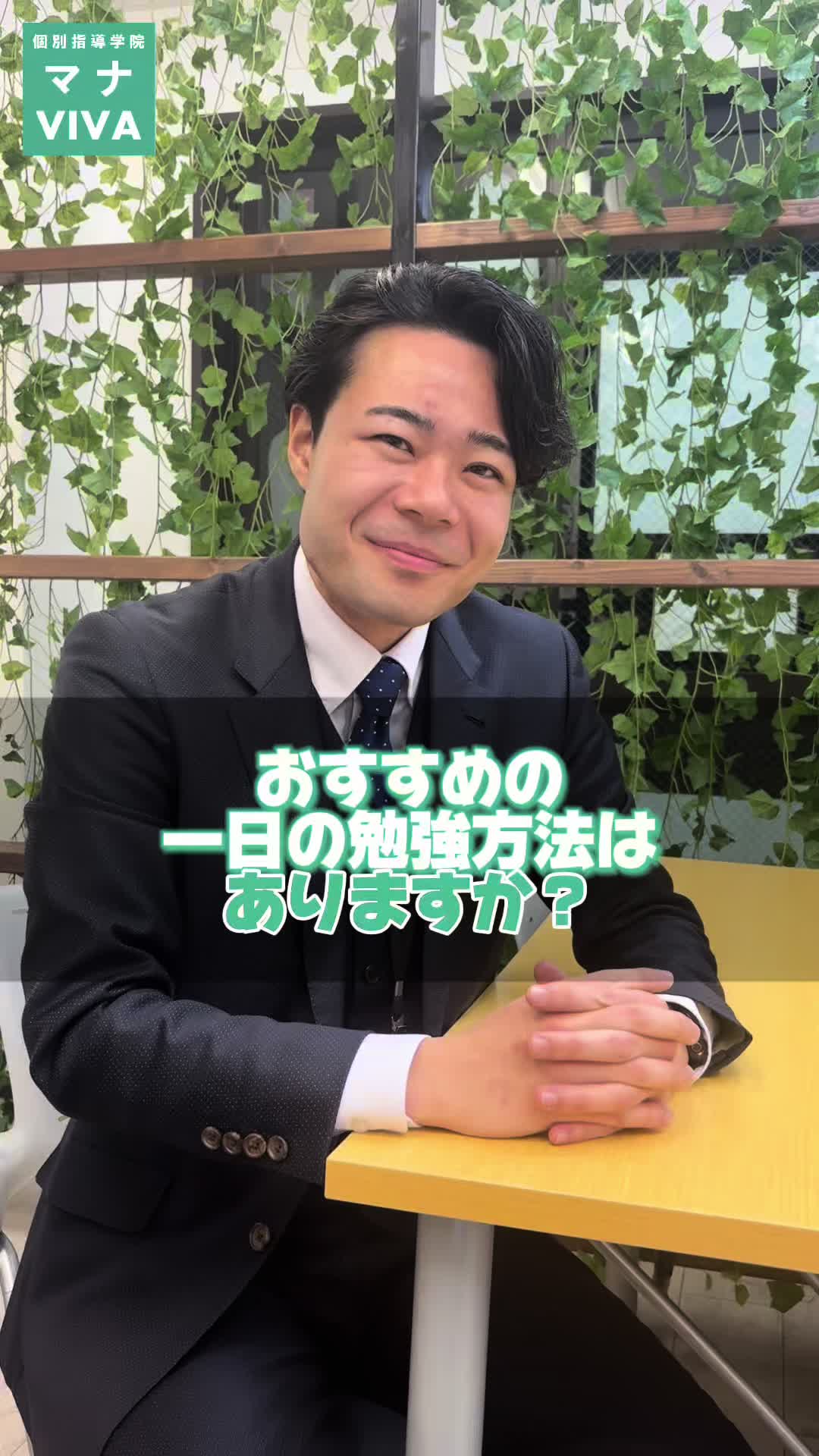 @個別指導学院マナVIVA