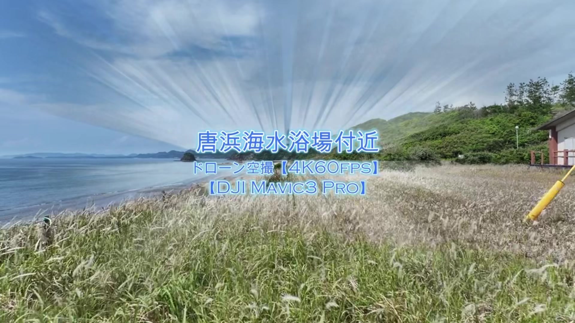 @Skyward Aerials | 癒やしのドローン空撮