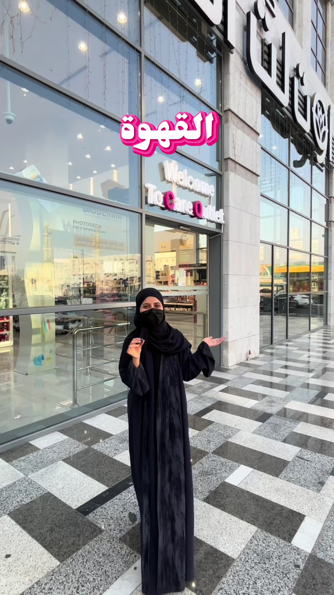 @صيدلية أوت لت العناية