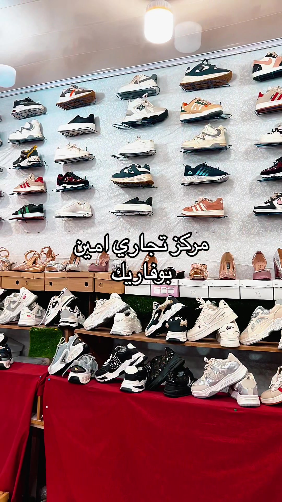 @المركز التجاري أمين بوفاريك