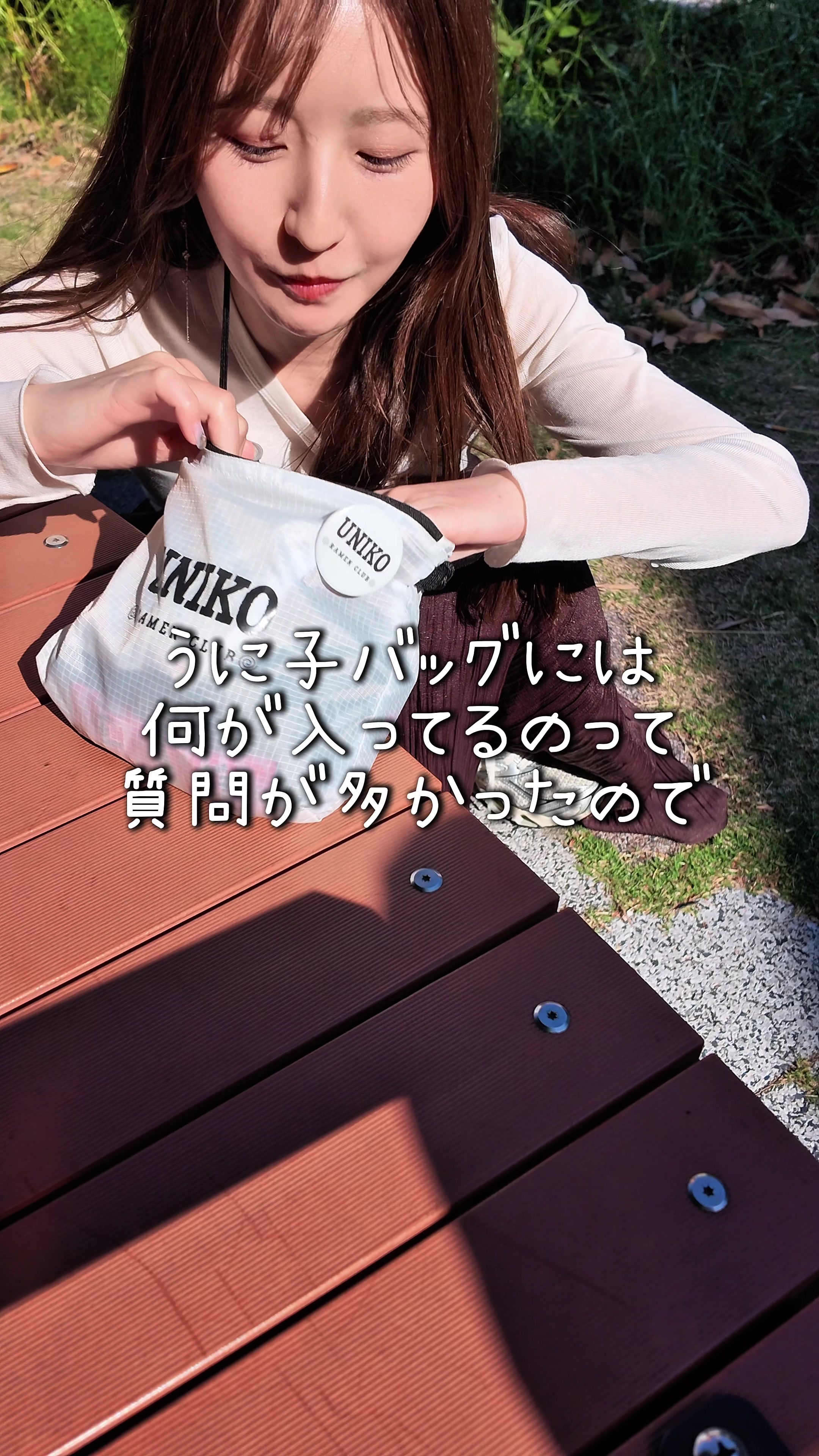 @うに子 東京のITベンチャーOL