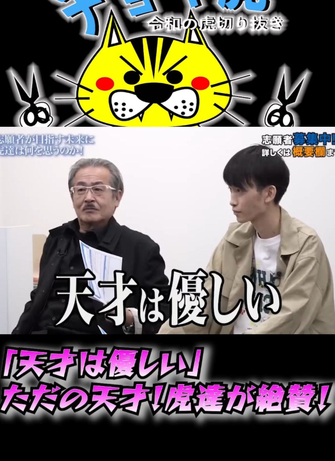 @チョキ虎📝受験【受験生版/切り抜き】