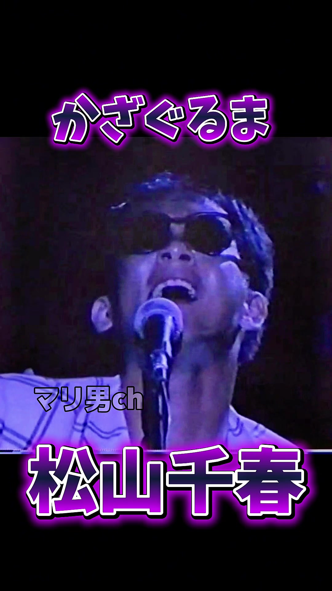 @マリ男