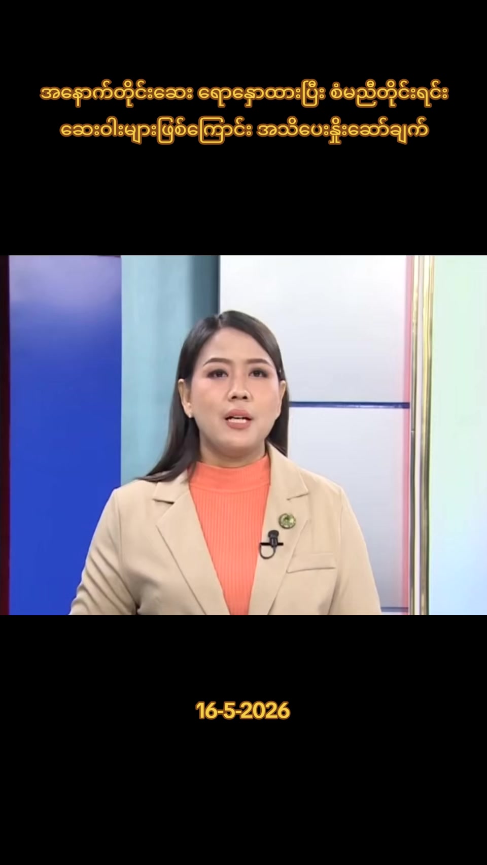 @97 Media Myanmar