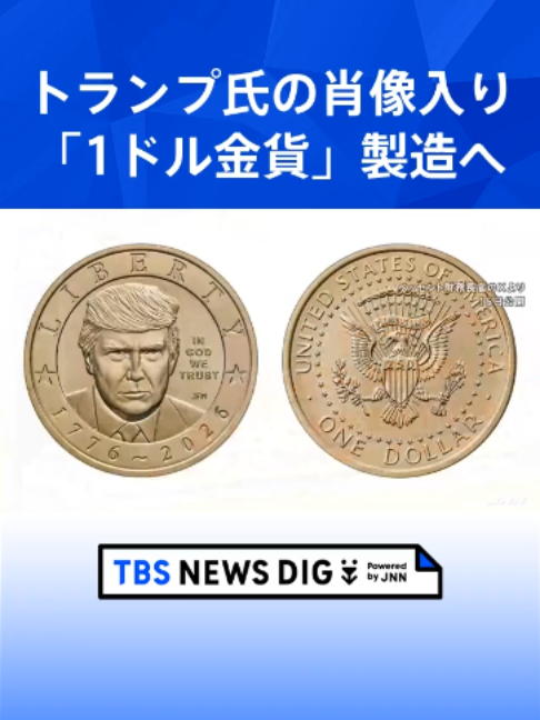 @TBS NEWS DIG Powered by JNN