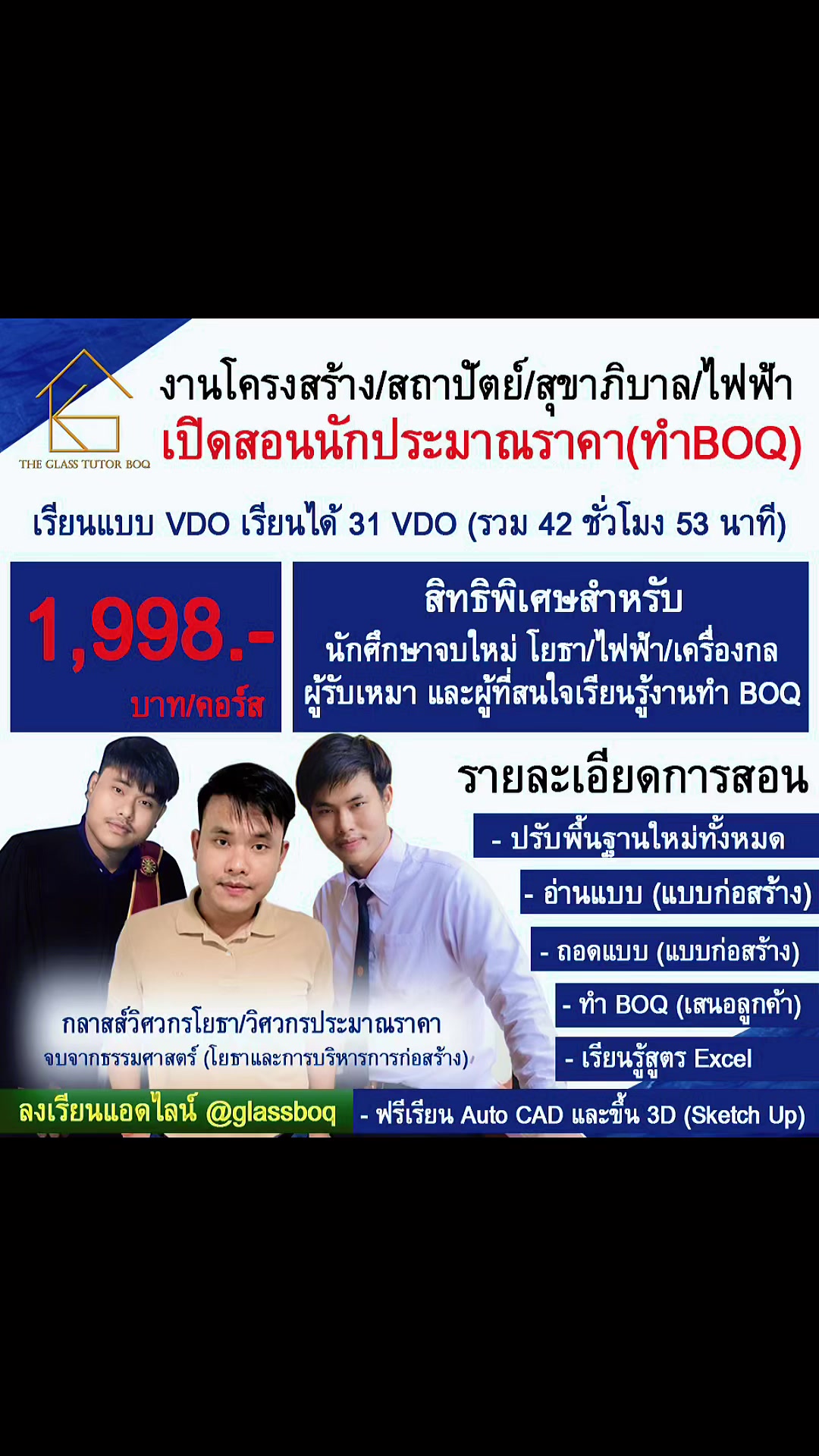 @กลาสส์วิศวกรประมาณราคา (BOQ)