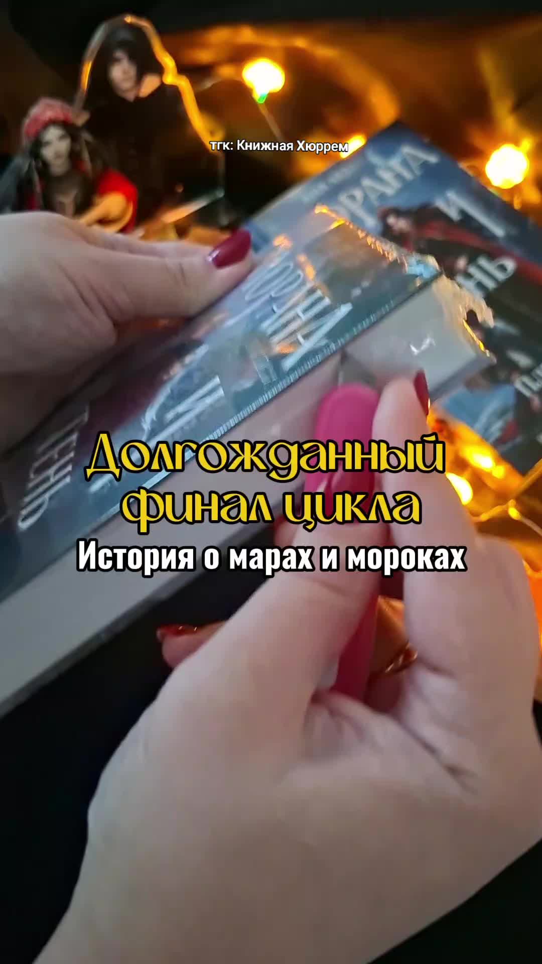 @тгк: Книжная Хюррем