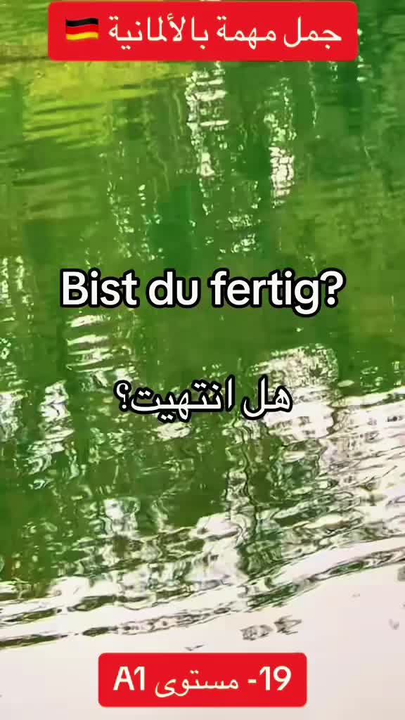 @تعليم اللغة الألماني