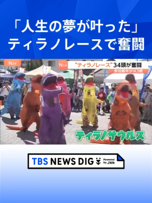 @TBS NEWS DIG Powered by JNN