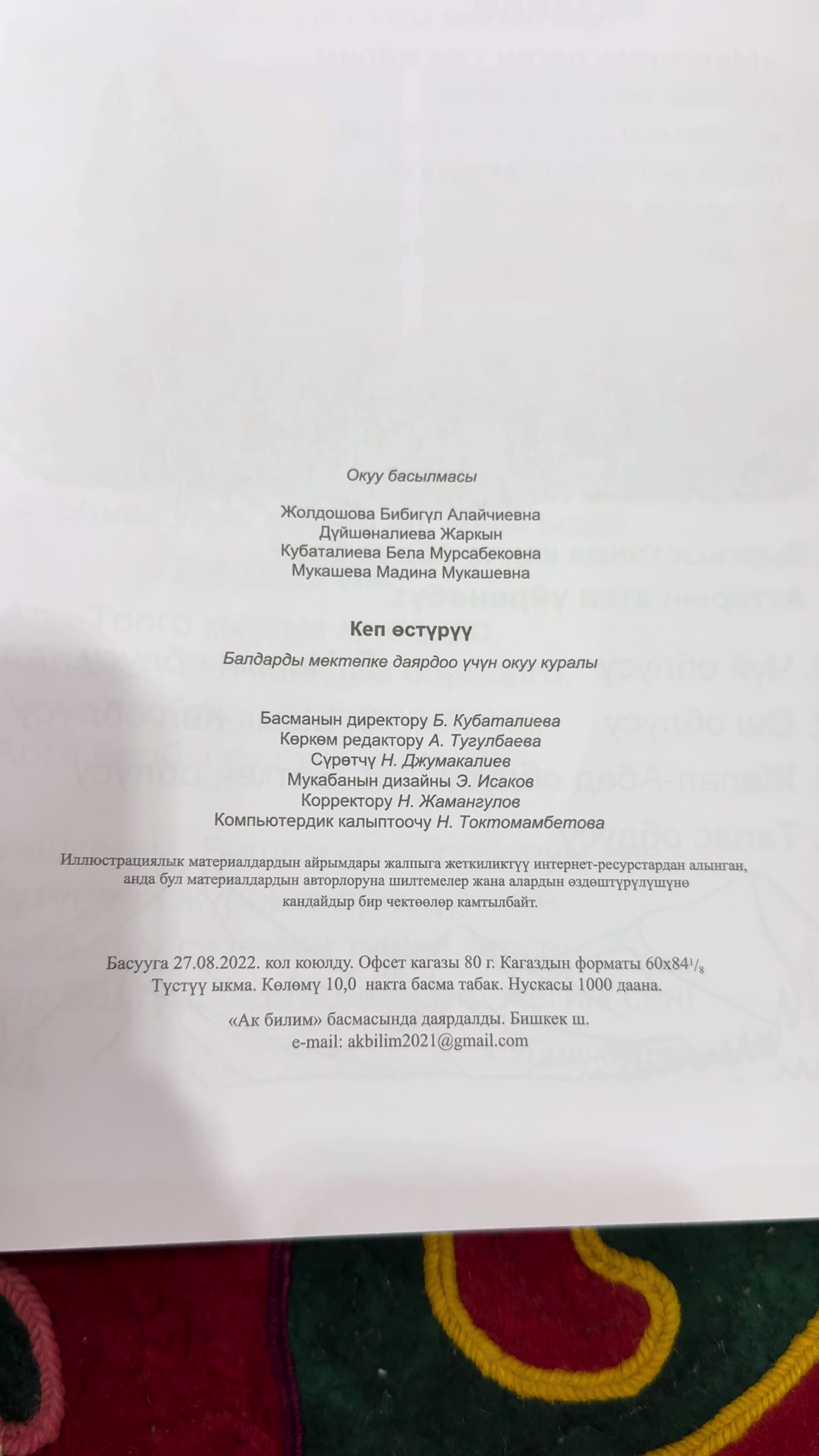 @Нурзат Токтосунова