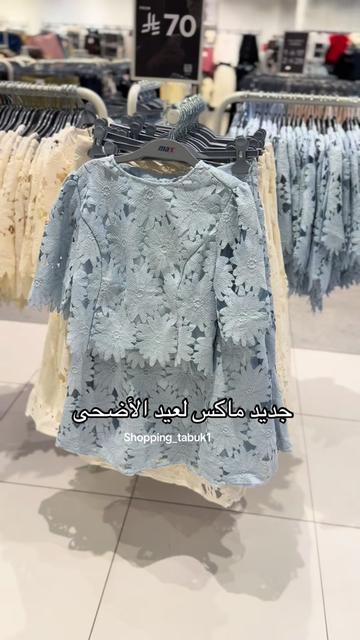 @شوبنق تبوك 🛍️
