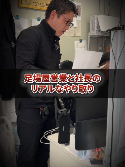 @足場屋社長スワニキ&部長だいちゃん