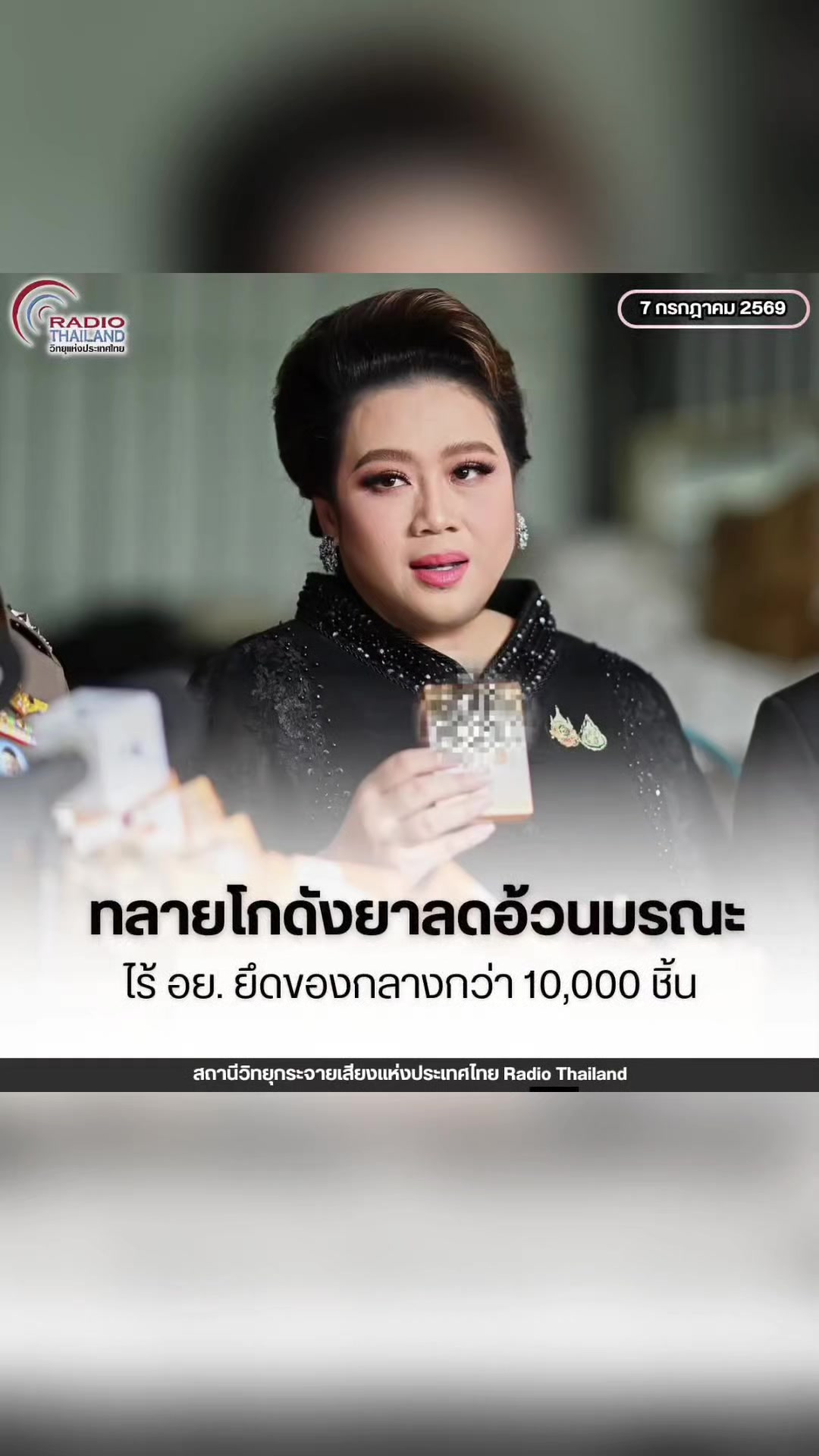 @งานการไม่ทำ รำแต่ติ๊กต็อก