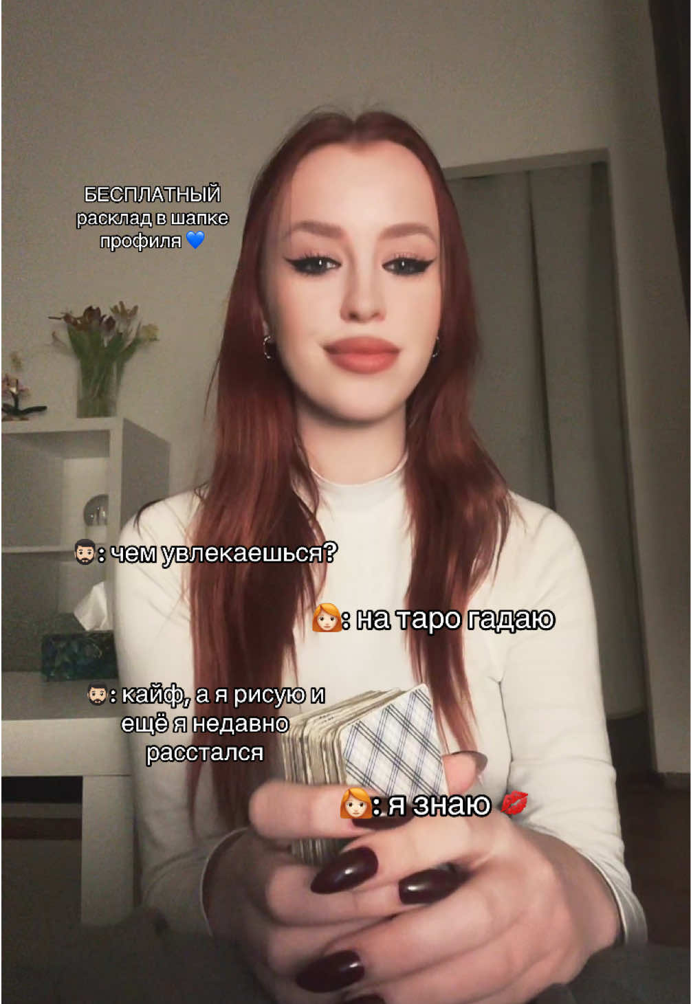 @джулси, погадай!