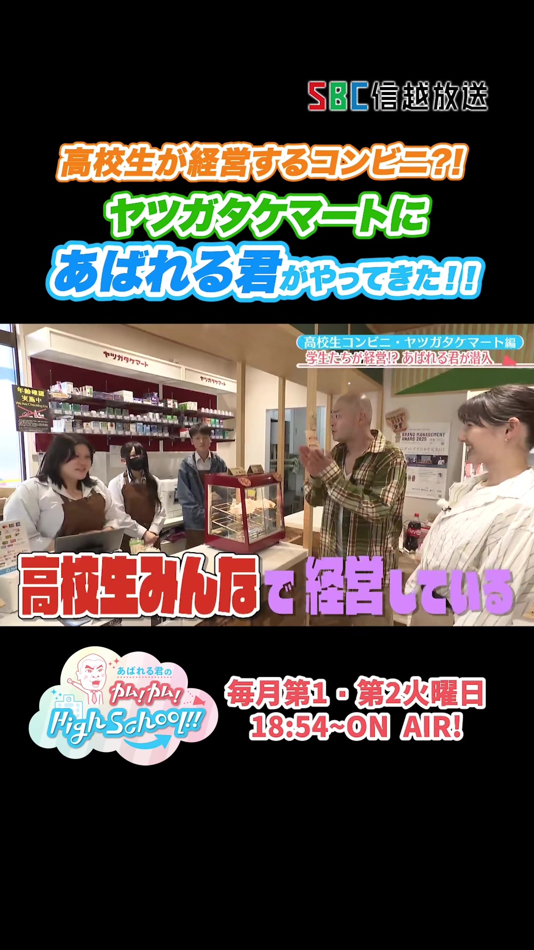 @夢テレビ＆カムカムハイスクール