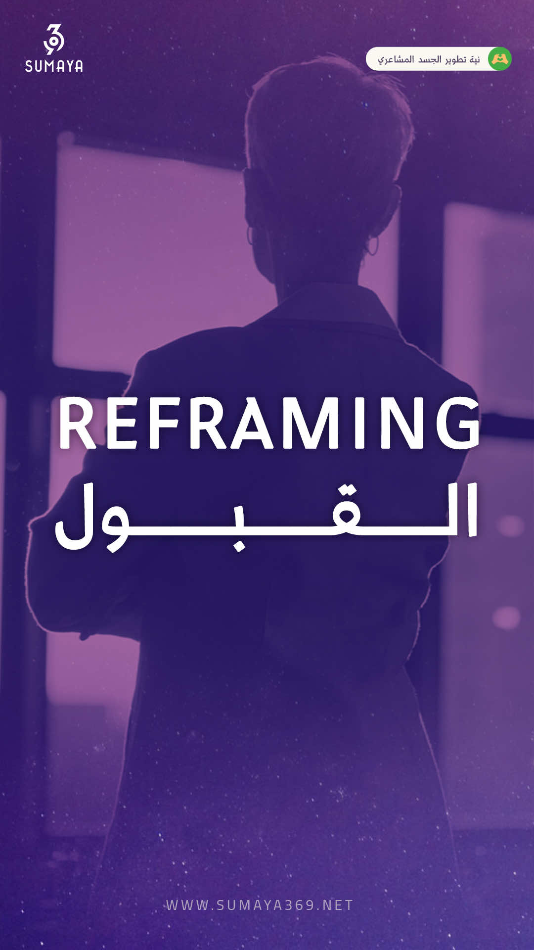 @د.سمية الناصر