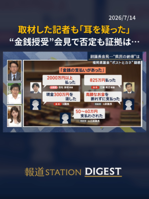 @報道ステーション