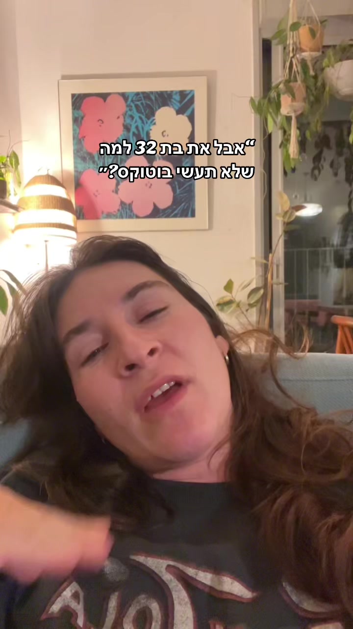 @מירב מלכת הזבל והעציצים