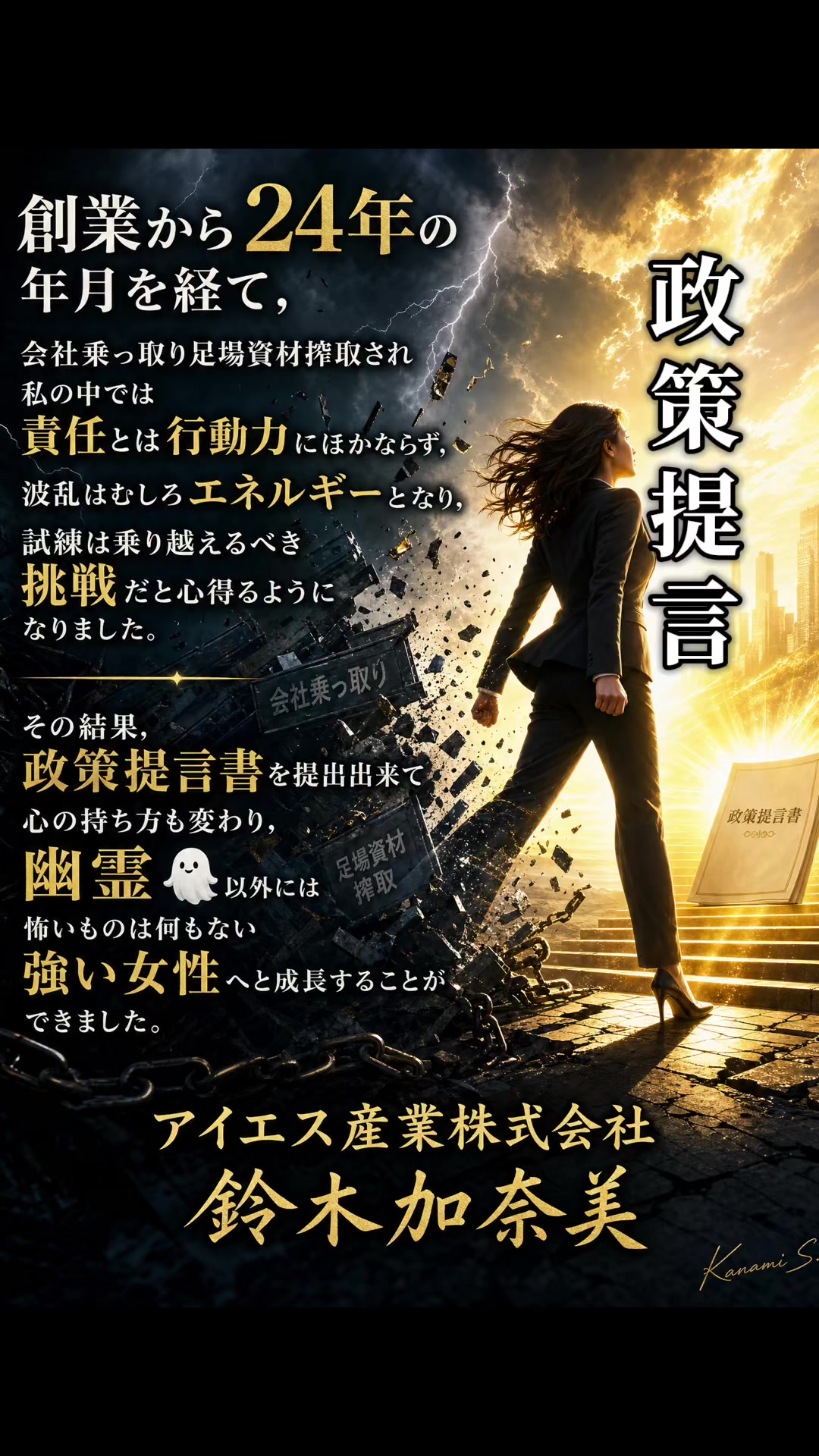 @アイエス産業株式会社 鈴木加奈美