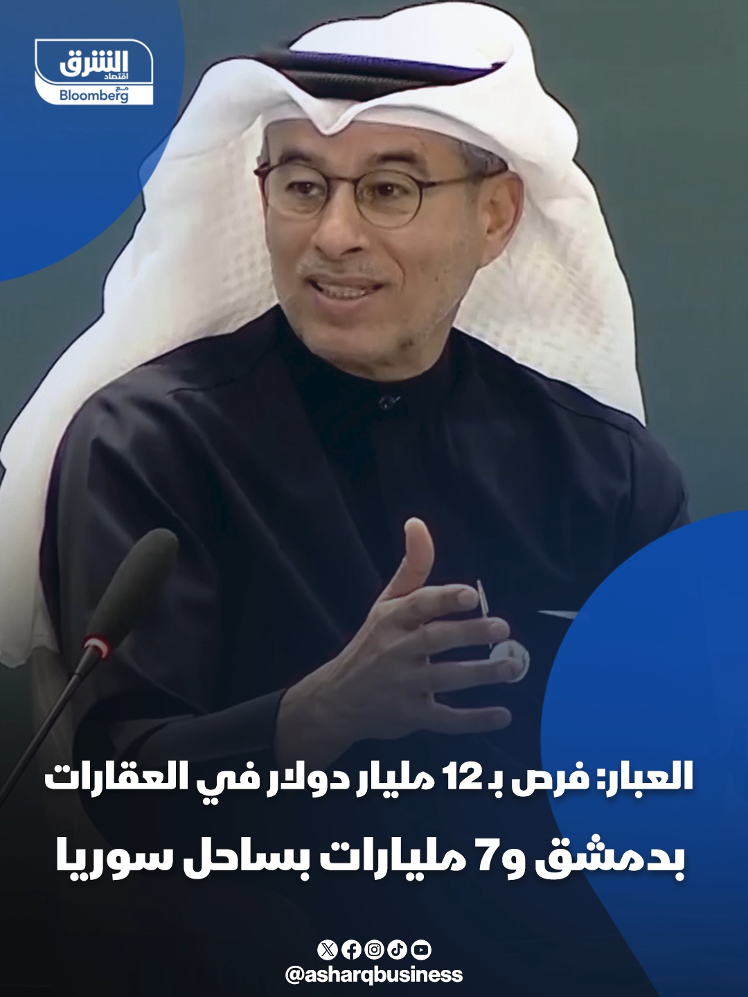 @Asharq Business اقتصاد الشرق
