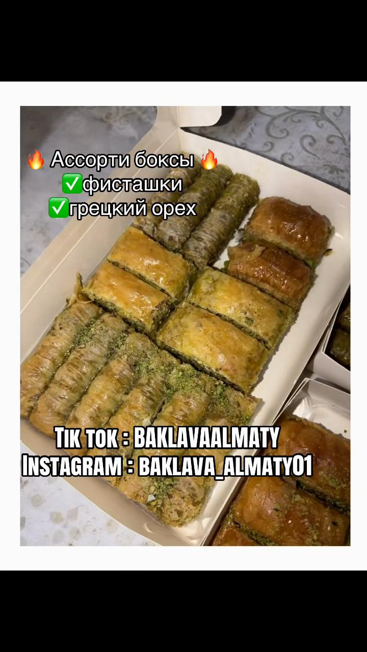 @Турецкая пахлава