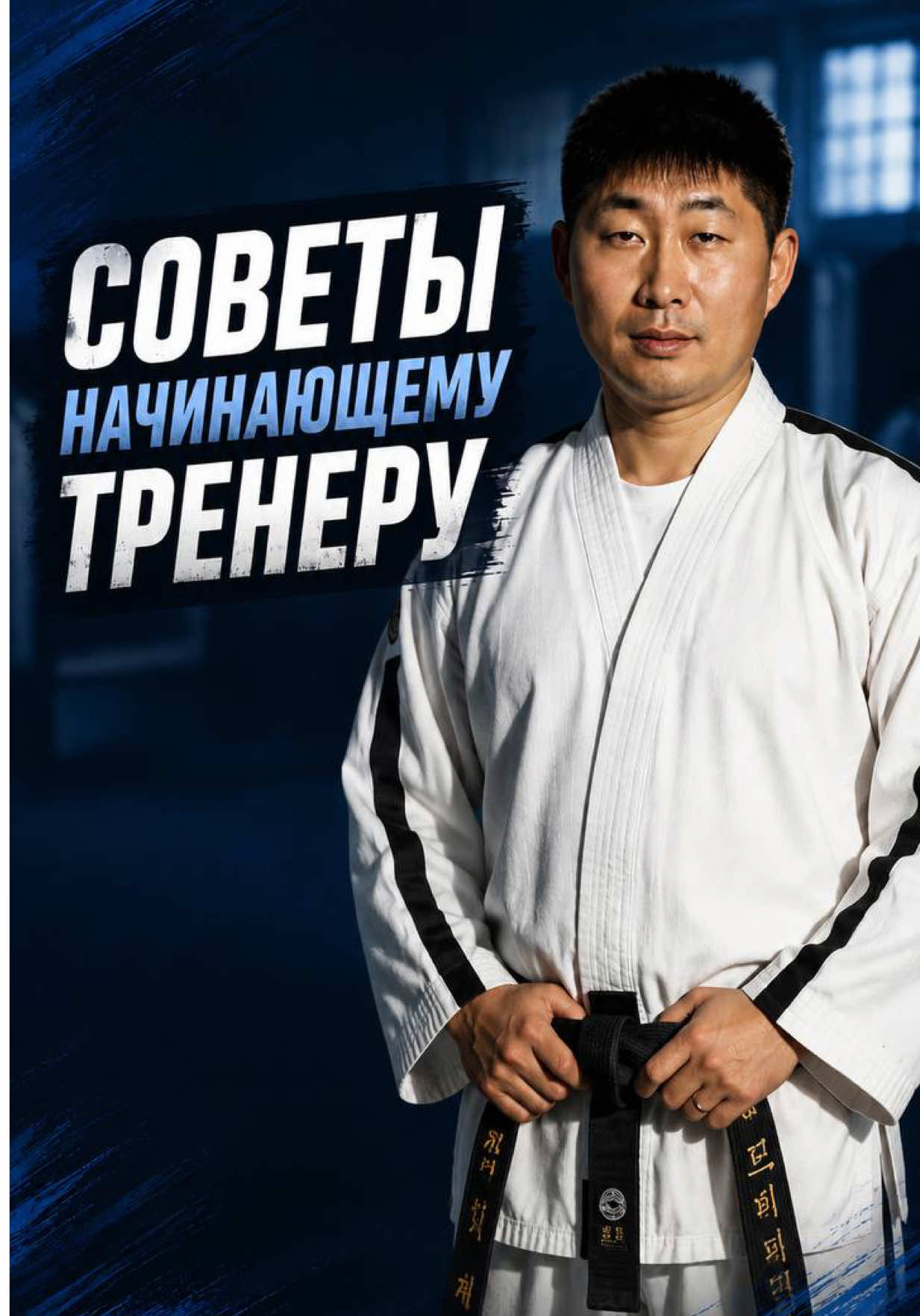 @trener.taekwondo