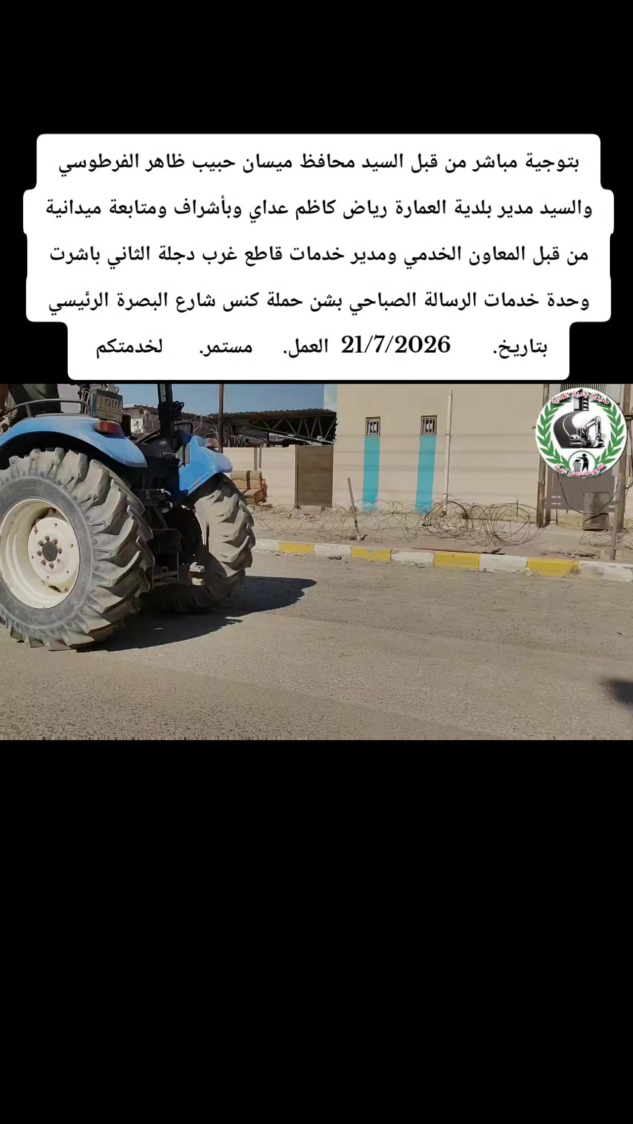 @اعلام وحدة خدمات رسالة الصباحي