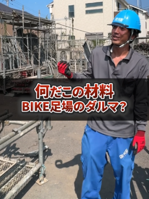 @足場屋社長スワニキ&部長だいちゃん